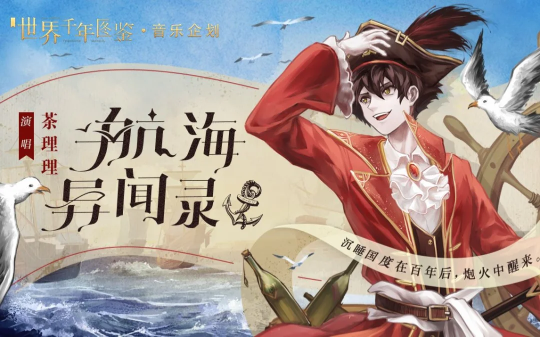 航海异闻录