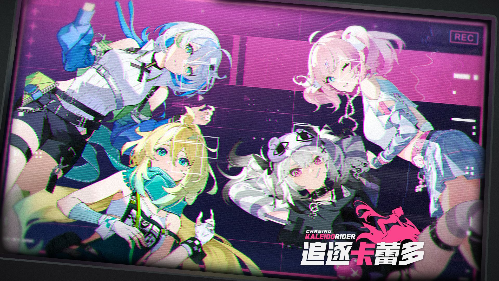 追逐！卡蕾多！